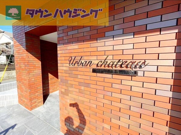 アーバンシャトー千葉中央の物件内観写真